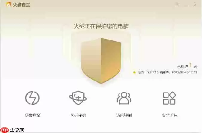火绒安全软件怎么限速软件-火绒安全软件导出限速软件的方法