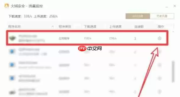 火绒安全软件怎么限速软件-火绒安全软件导出限速软件的方法