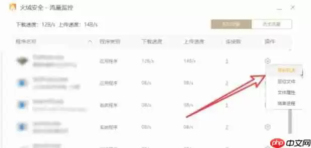 火绒安全软件怎么限速软件-火绒安全软件导出限速软件的方法