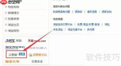 淘宝云客服投诉方法