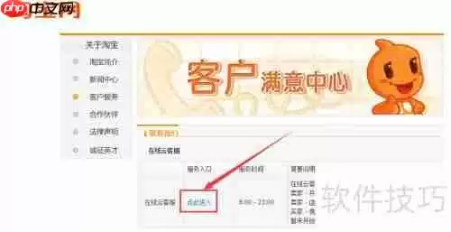 淘宝云客服投诉方法