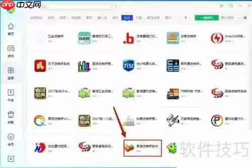 腾讯电脑管家中安装易速进销存软件的方法