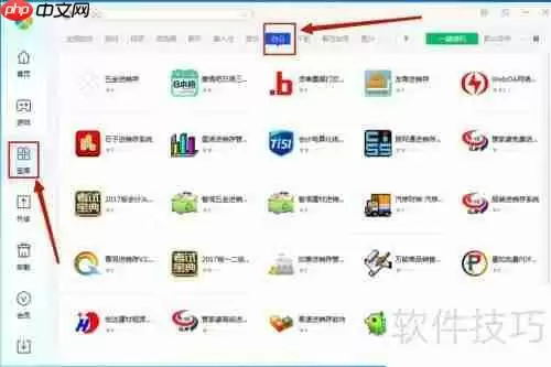 腾讯电脑管家中安装易速进销存软件的方法