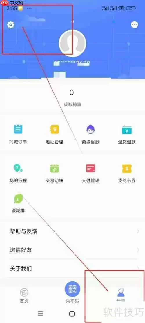 大连交通e出行关闭营销类消息通知方法