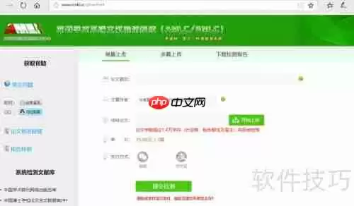 毕业论文查重方法与技巧