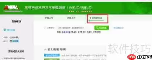 毕业论文查重方法与技巧