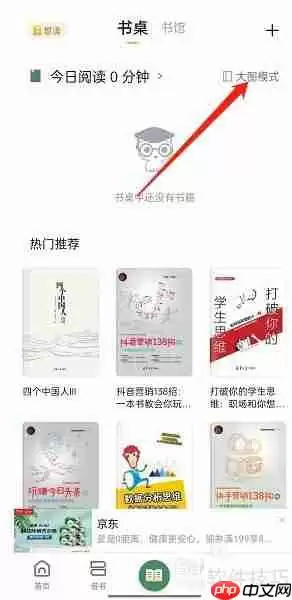 藏书馆大图模式修改方法