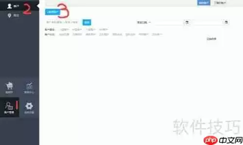 进销存系统中客户管理使用步骤