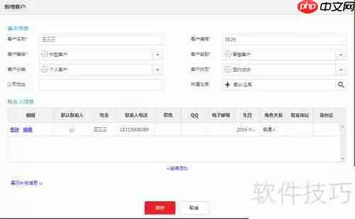 进销存系统中客户管理使用步骤