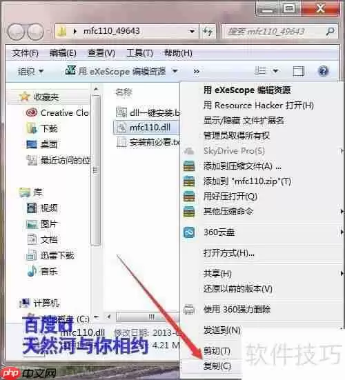 解决安装会声会影X8提示无法定位程序输入点的问题