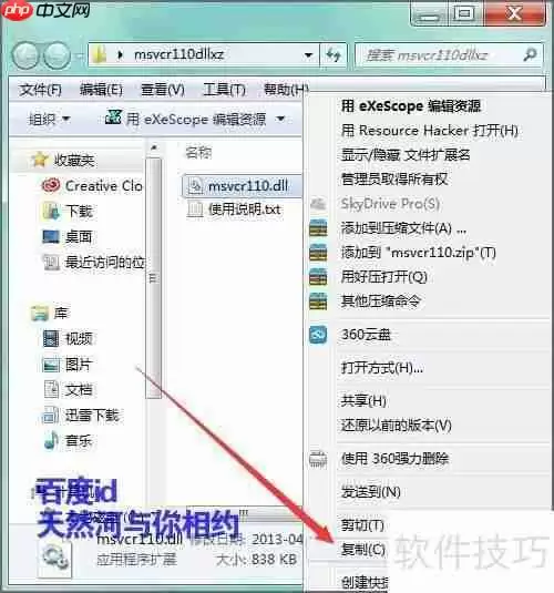 解决安装会声会影X8提示无法定位程序输入点的问题