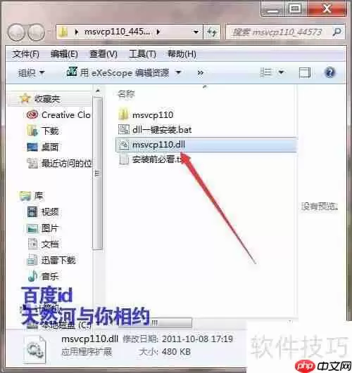 解决安装会声会影X8提示无法定位程序输入点的问题