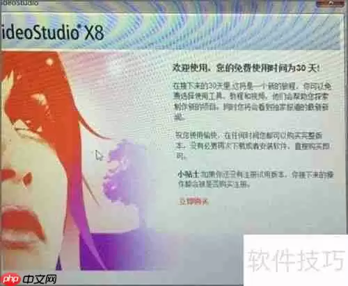 解决安装会声会影X8提示无法定位程序输入点的问题