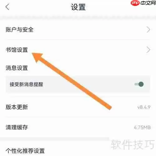 藏书馆：书馆设置查找指南