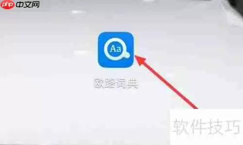 欧路词典复习功能使用指南