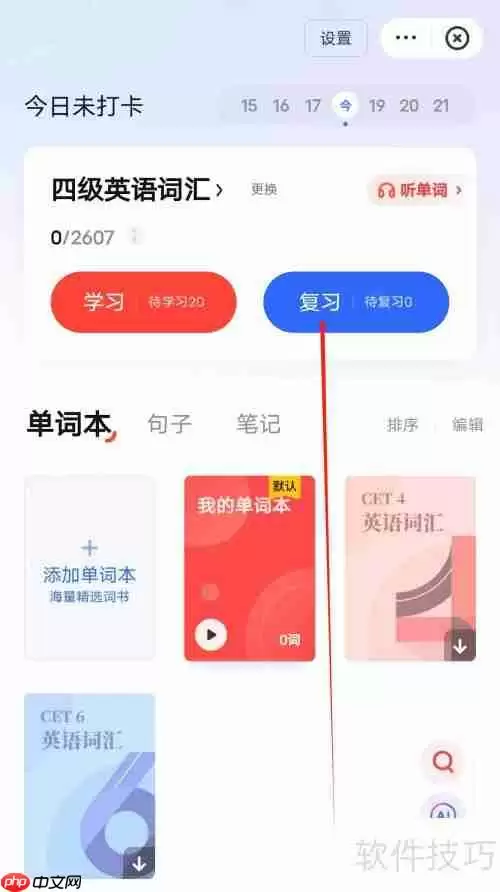 欧路词典复习功能使用指南