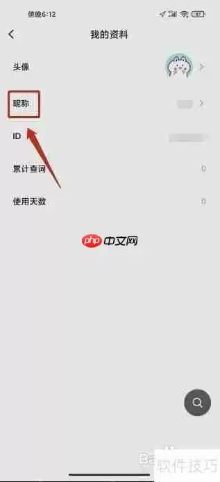 金山词霸修改昵称的方法