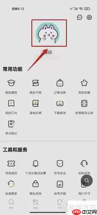 金山词霸修改昵称的方法