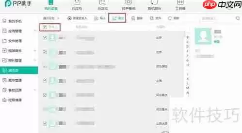 PP助手导出通讯录功能介绍