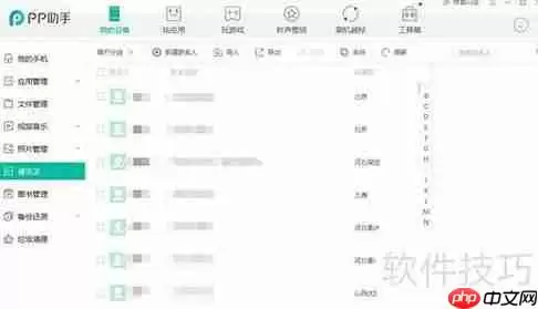PP助手导出通讯录功能介绍