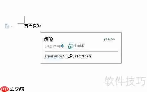 金山词霸使用指南：快速上手与功能介绍