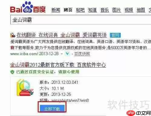金山词霸使用指南：快速上手与功能介绍