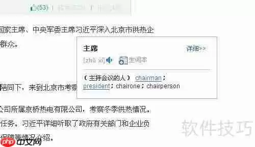 金山词霸使用指南：快速上手与功能介绍