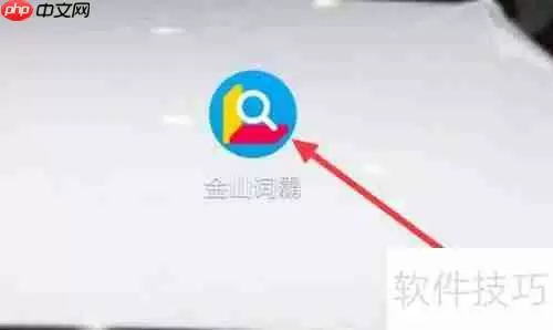 金山词霸如何查看地区设置