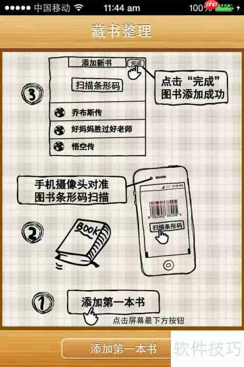 iPhone图书管理软件推荐