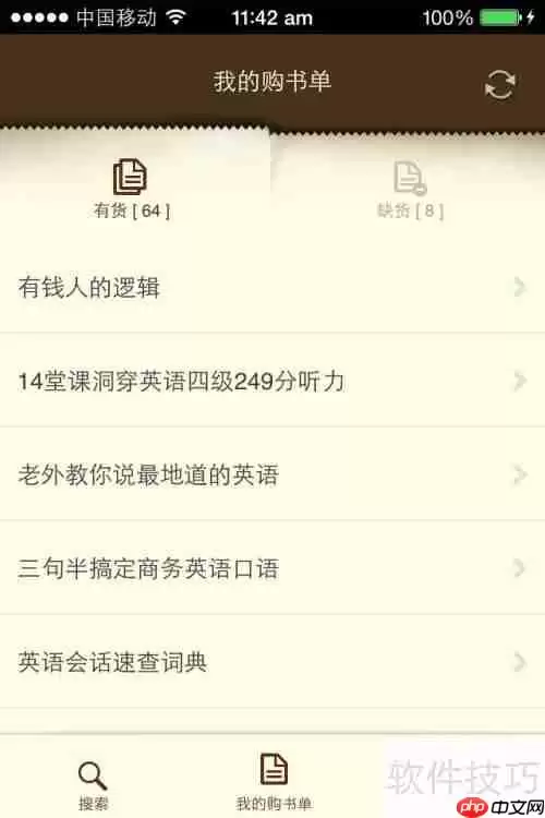 iPhone图书管理软件推荐