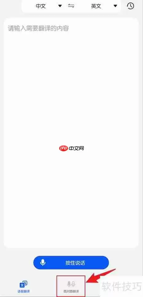 华为智慧助手面对面翻译功能怎么打开