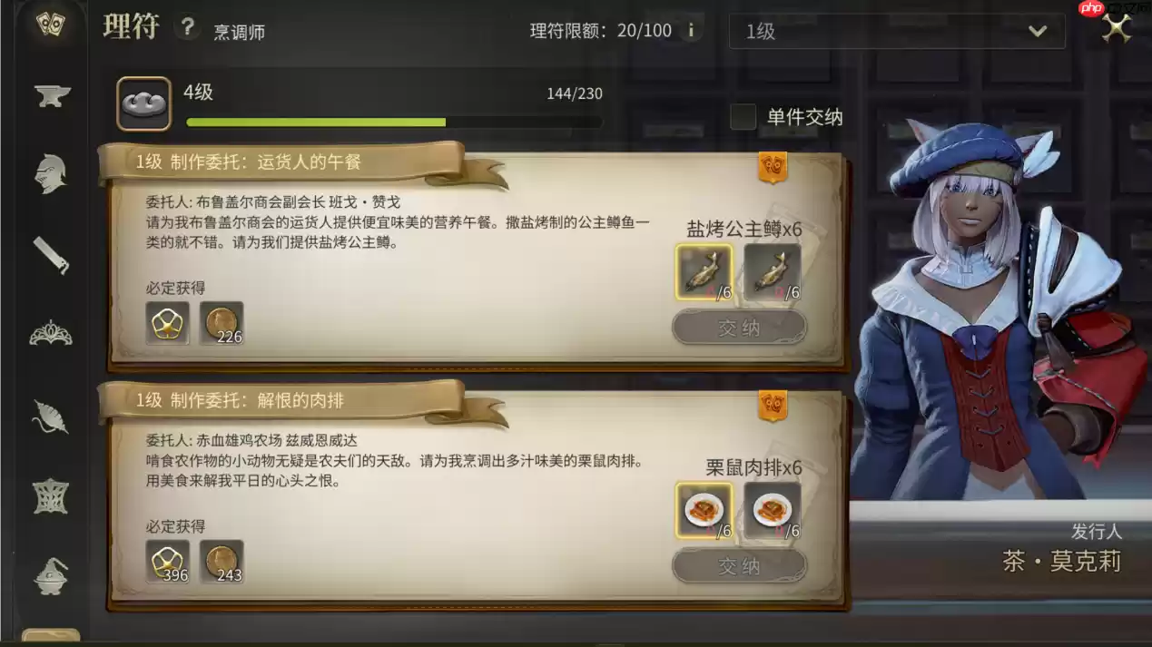 最终幻想14手游烹调师怎么练级