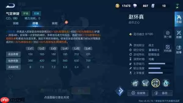 王者荣耀体验服赵怀真操作攻略