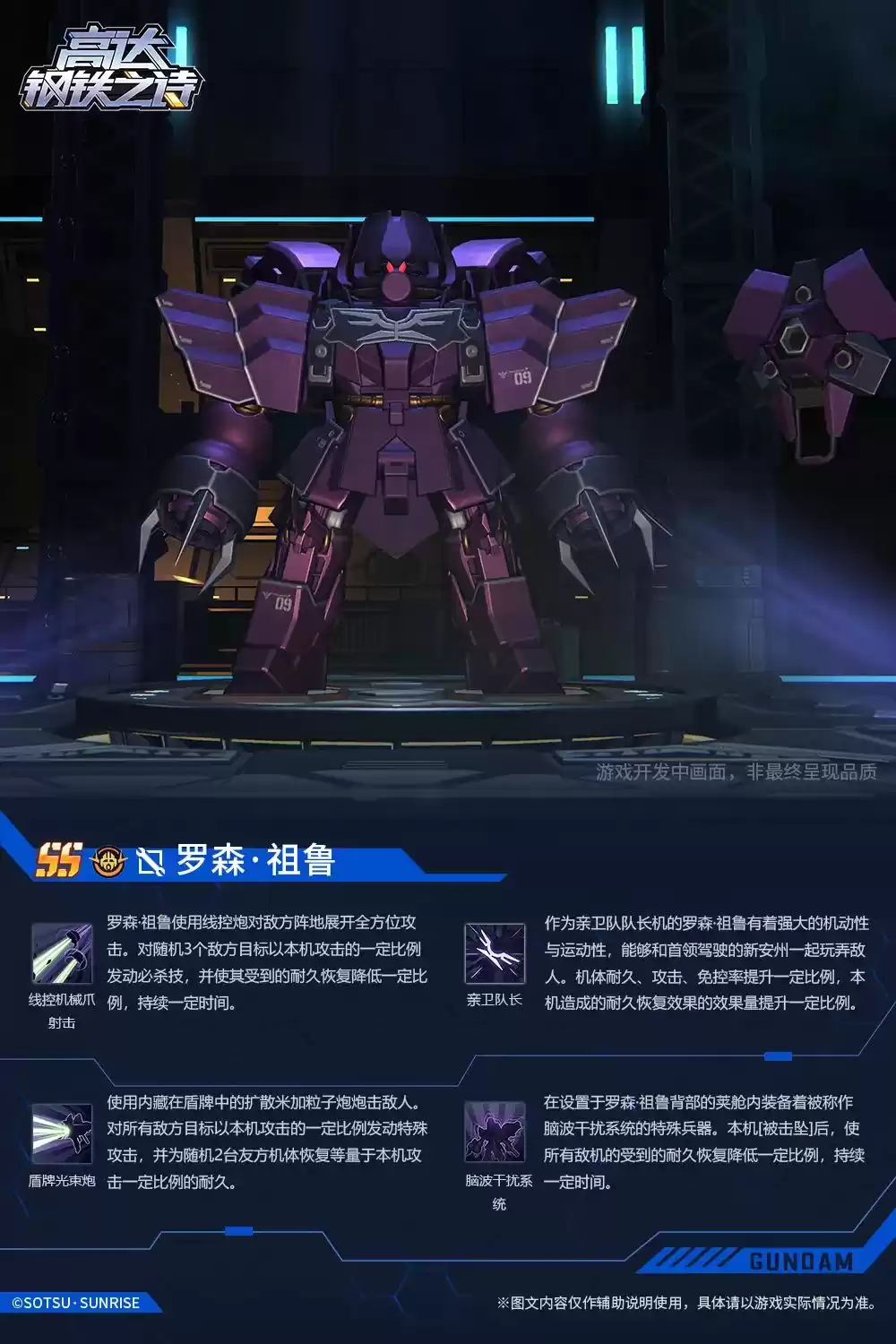 《高达钢铁之诗》罗森·祖鲁参上!蔷薇与钢铁交织的控场美学