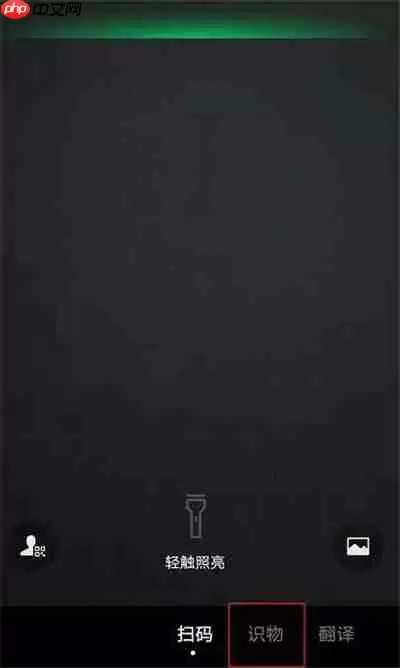 微信识物功能怎么使用