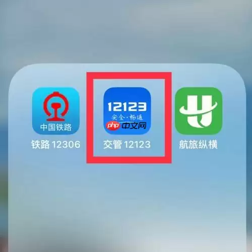 交管12123怎么查询实习期结束时间 新手驾照转正查看方法
