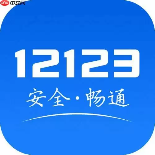 交管12123随手拍奖励申请条件及流程