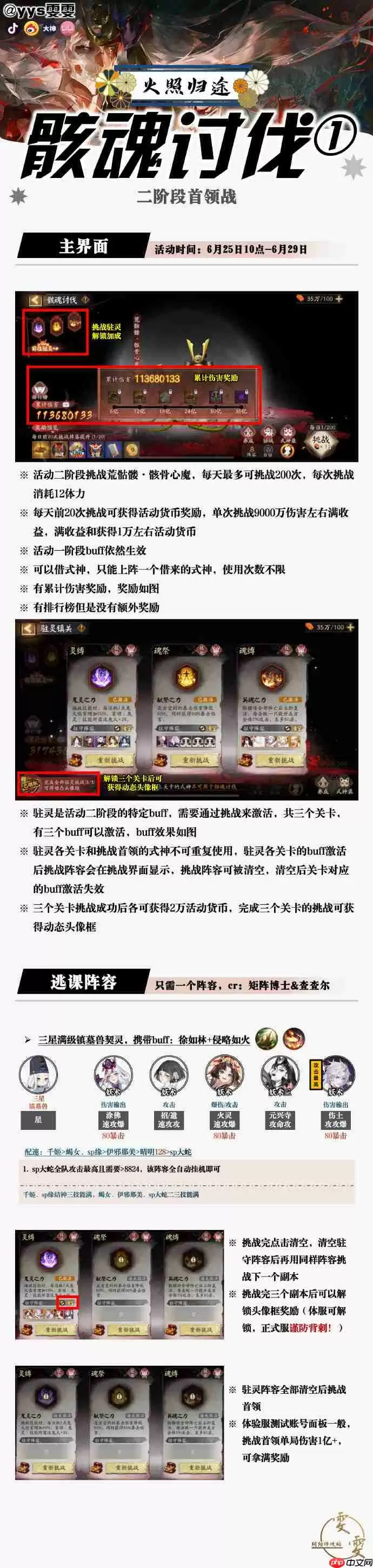 阴阳师骸魂讨伐阵容怎么搭配-阴阳师荒骷髅活动二阶段阵容搭配攻略