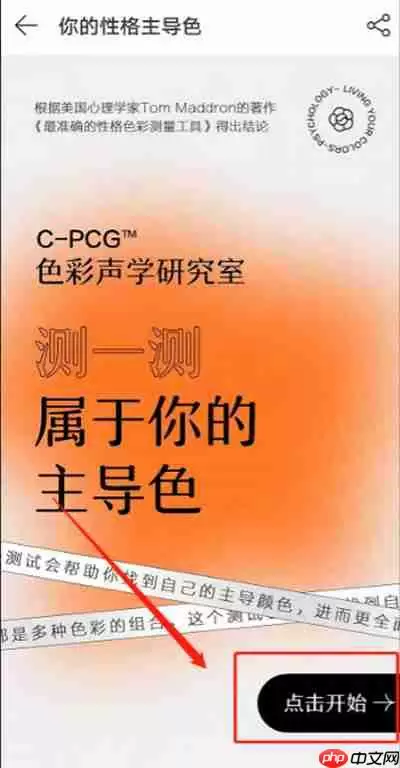 网易云音乐怎么测试性格主导色