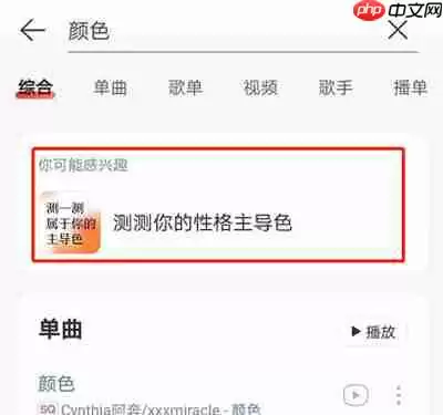 网易云音乐怎么测试性格主导色