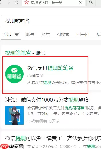 微信提现笔笔省是什么在哪里 微信提现笔笔省开通了会怎么样靠谱吗