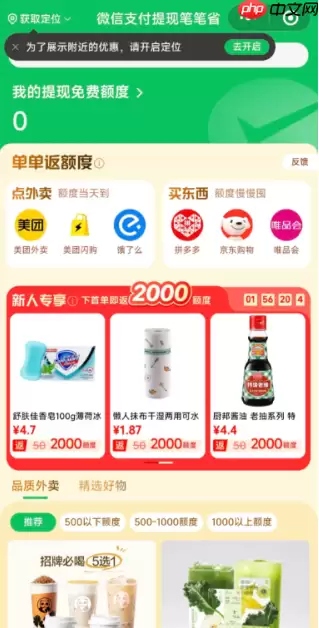 微信提现笔笔省是什么在哪里 微信提现笔笔省开通了会怎么样靠谱吗