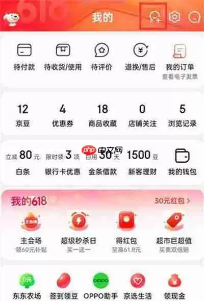 京东怎么添加好友