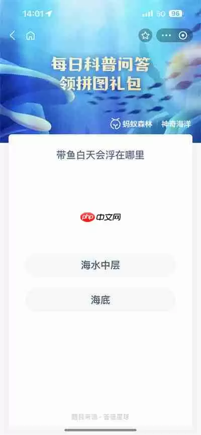 支付宝神奇海洋8.8日答案是什么