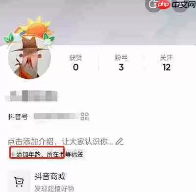 抖音怎么隐藏所在地