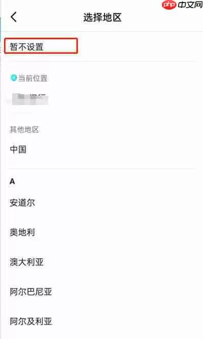 抖音怎么隐藏所在地