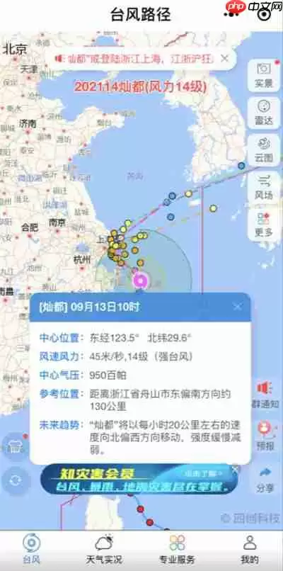 微信怎么查看台风灿都实施路径