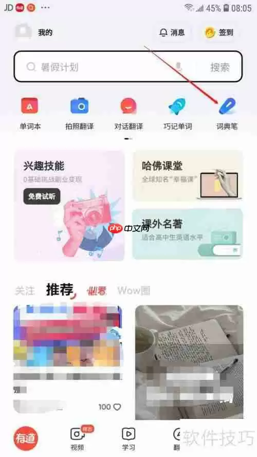 有道词典如何绑定词典笔：详细步骤指南