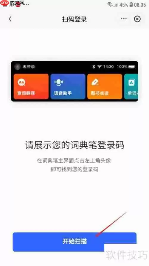 有道词典如何绑定词典笔：详细步骤指南
