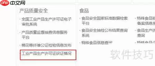 全国工业产品生产许可证查询系统